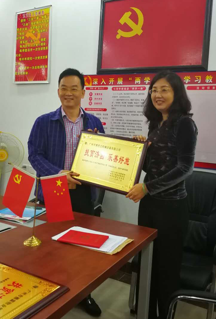 賽思達受贈“扶貧濟困，樂善好施”表彰牌匾