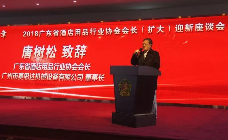 “凝聚正能量，譜寫新篇章——2018會長（擴(kuò)大）迎新座談會”在賽思達(dá)成功召開