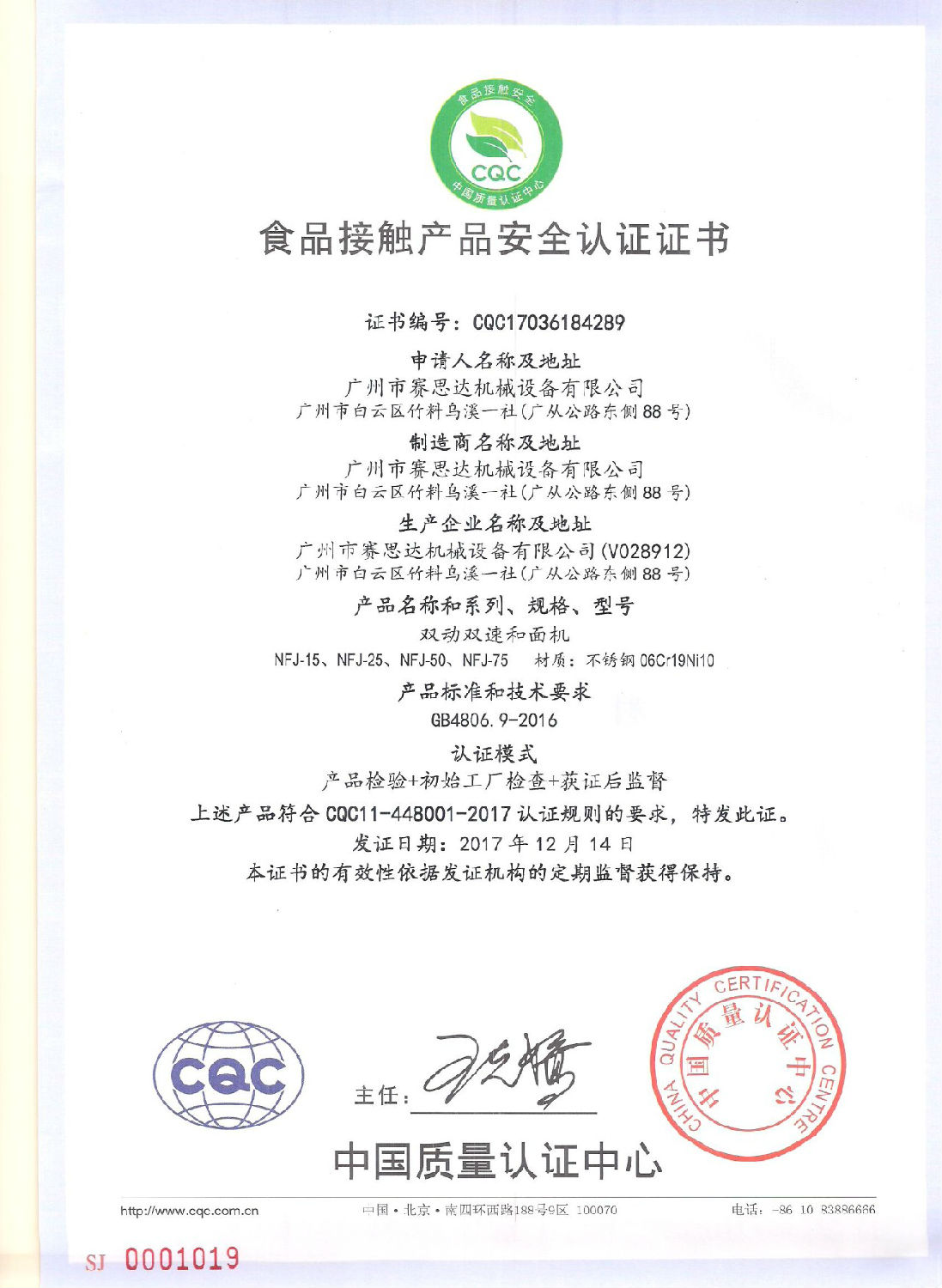 賽思達榮獲CQC食品接觸產(chǎn)品安全認證