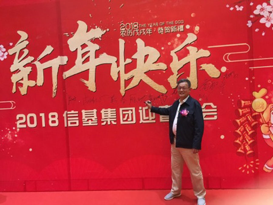 董事長唐樹松參加廣東民營企業(yè)商會(huì)迎春年會(huì)和信基集團(tuán)迎春晚會(huì)