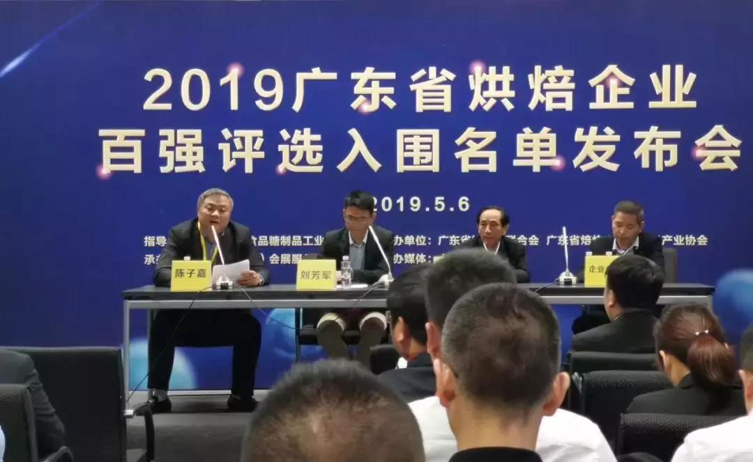 熱烈祝賀廣州賽思達入圍2019廣東省烘焙企業(yè)百強入圍名單
