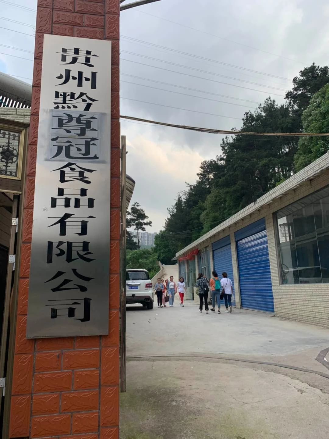 賽思達(dá)董事長(zhǎng)唐樹(shù)松拜訪貴陽(yáng)客戶