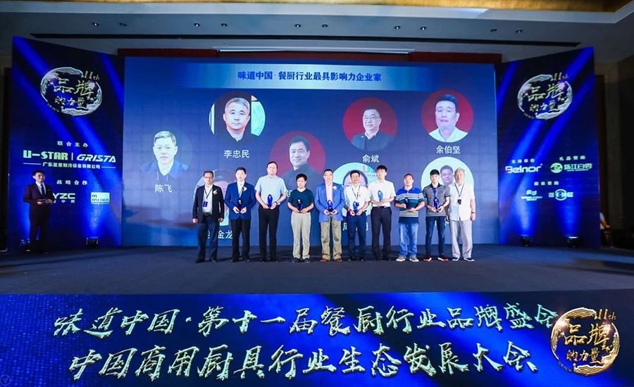 賽思達董事長唐樹松參加味道中國第十一屆餐廚行業(yè)品牌盛會