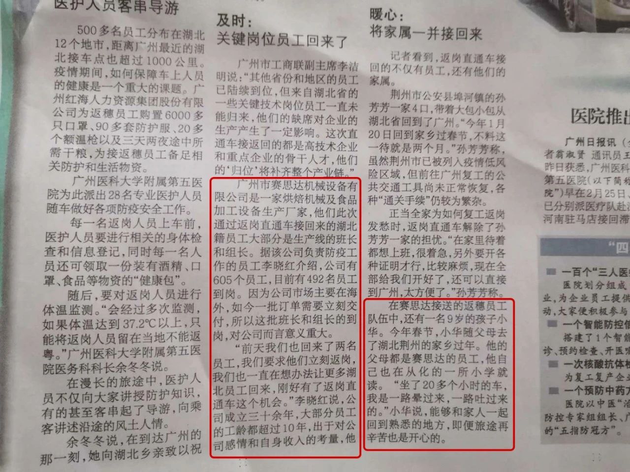 湖北籍員工順利返崗，賽思達(dá)加速復(fù)工復(fù)產(chǎn)！