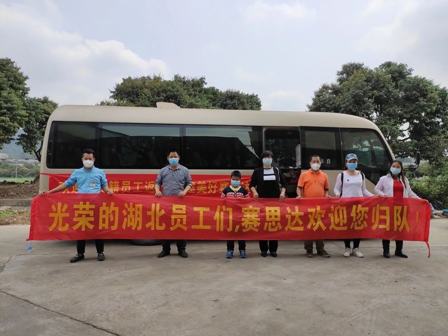 湖北籍員工順利返崗，賽思達(dá)加速復(fù)工復(fù)產(chǎn)！
