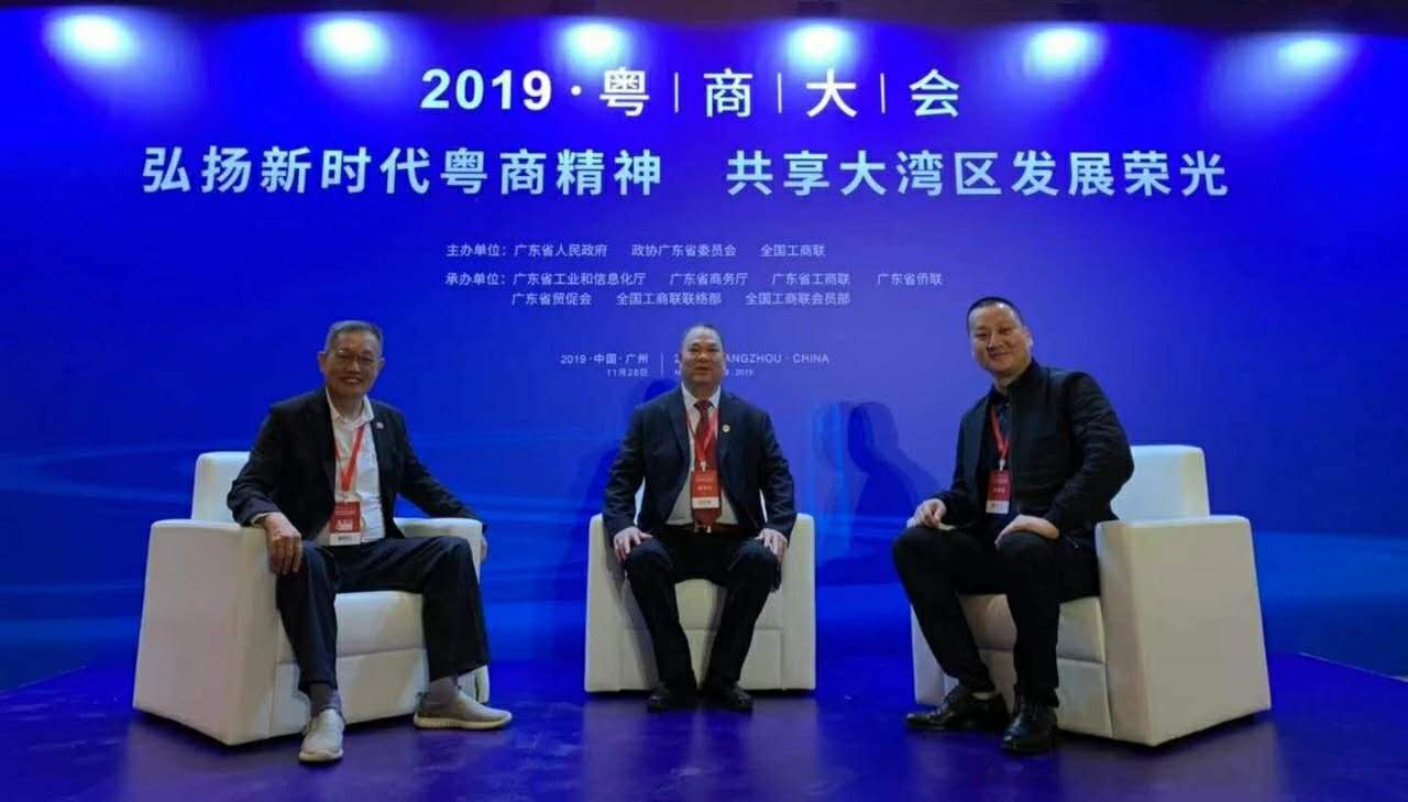 董事長(zhǎng)唐樹松受邀參加“弘揚(yáng)新時(shí)代粵商精神 共享大灣區(qū)發(fā)展榮光”2019粵商大會(huì)
