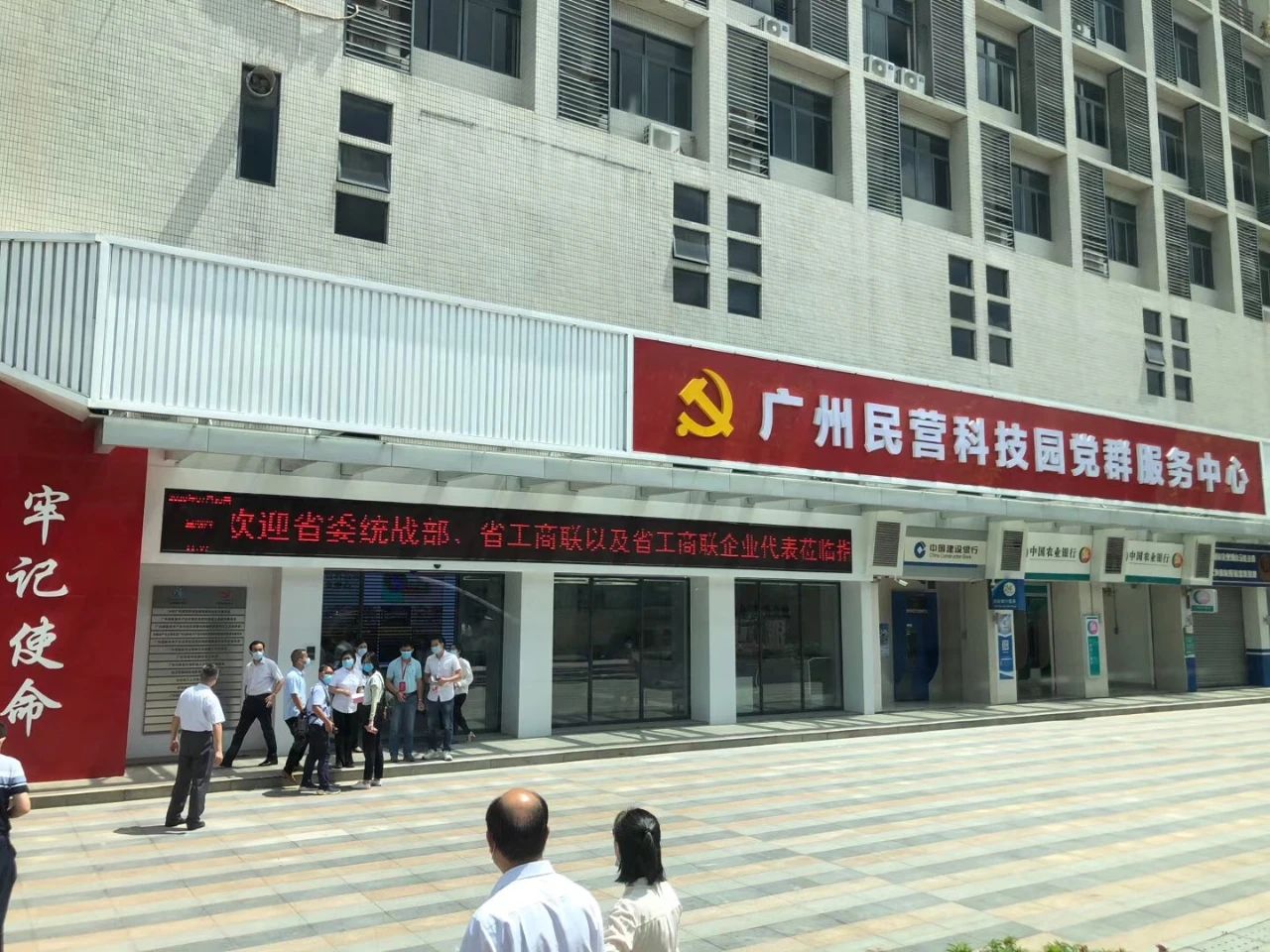 唐樹(shù)松先生出席廣東省工商聯(lián)（總商會(huì)）第十二屆常委第六次會(huì)議、十二屆執(zhí)委第四次會(huì)議
