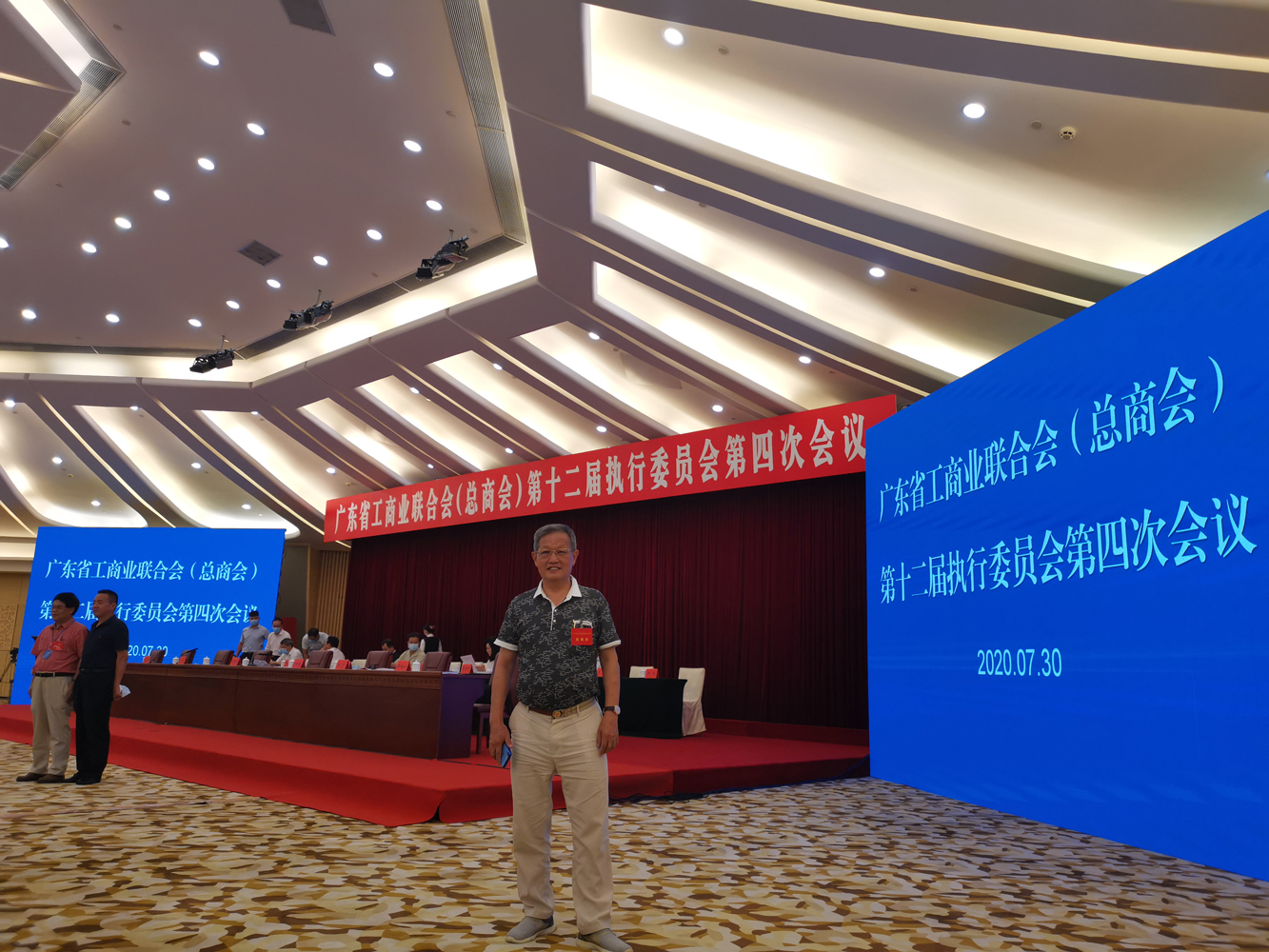 唐樹(shù)松先生出席廣東省工商聯(lián)（總商會(huì)）第十二屆常委第六次會(huì)議、十二屆執(zhí)委第四次會(huì)議