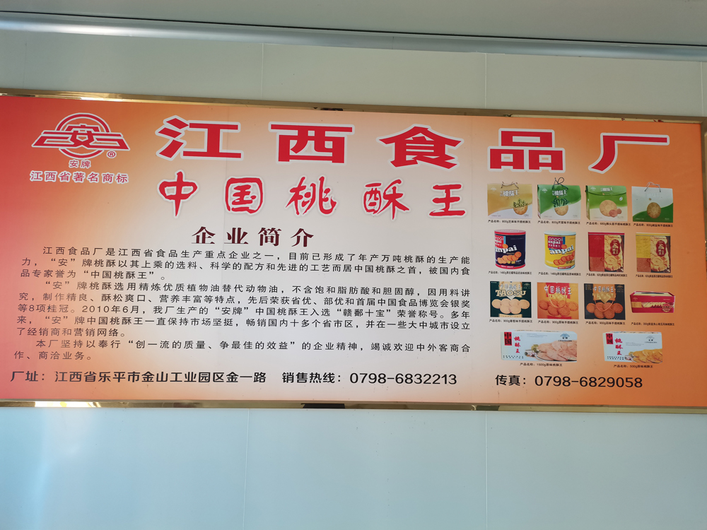 [賽思達(dá)隧道爐]董事長(zhǎng)唐樹松訪問江西食品廠