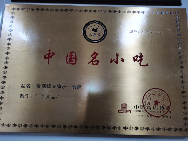 [賽思達(dá)隧道爐]董事長(zhǎng)唐樹松訪問江西食品廠