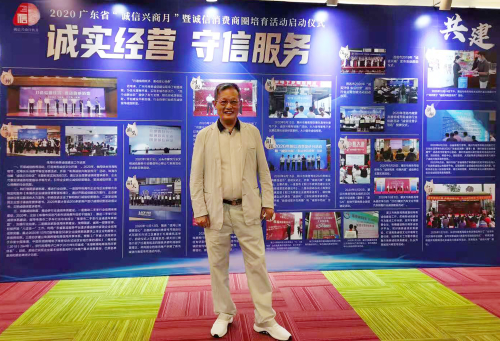 董事長(zhǎng)唐樹(shù)松出席2020年廣東省“誠(chéng)信興商宣傳月”暨誠(chéng)信消費(fèi)商圈培育活動(dòng)啟動(dòng)儀式