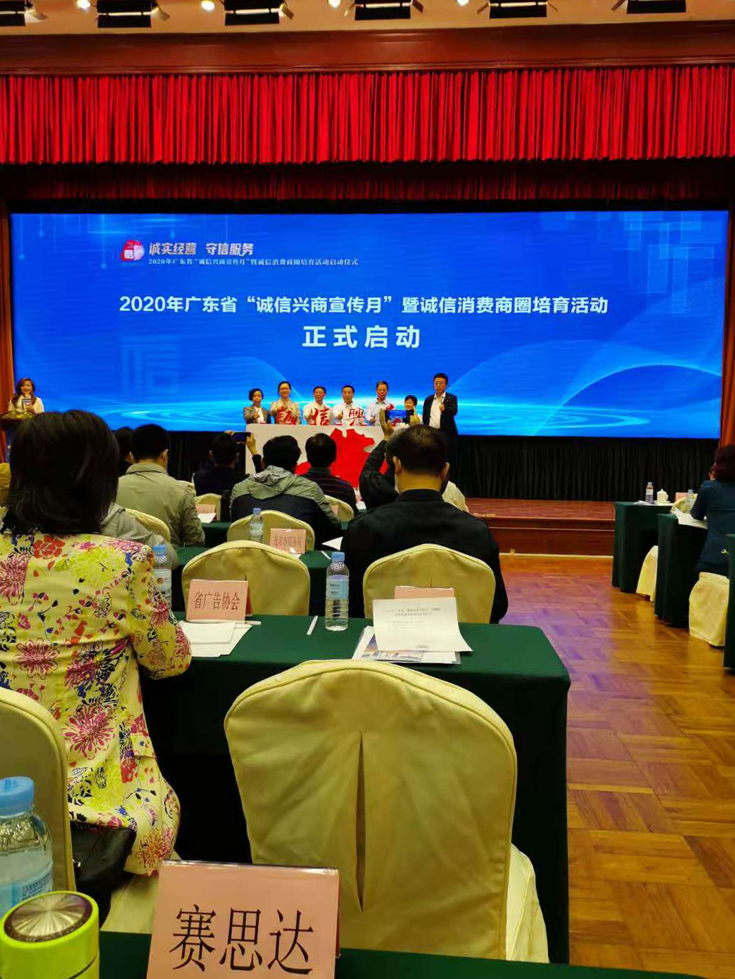 董事長(zhǎng)唐樹(shù)松出席2020年廣東省“誠(chéng)信興商宣傳月”暨誠(chéng)信消費(fèi)商圈培育活動(dòng)啟動(dòng)儀式