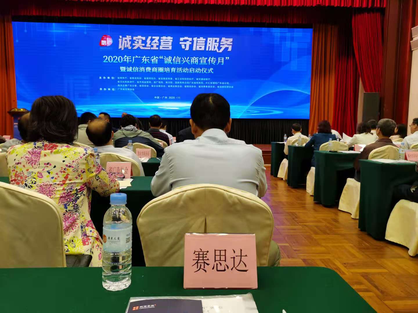 董事長(zhǎng)唐樹(shù)松出席2020年廣東省“誠(chéng)信興商宣傳月”暨誠(chéng)信消費(fèi)商圈培育活動(dòng)啟動(dòng)儀式