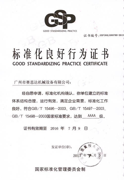 標(biāo)準(zhǔn)化良好行為證書(shū)