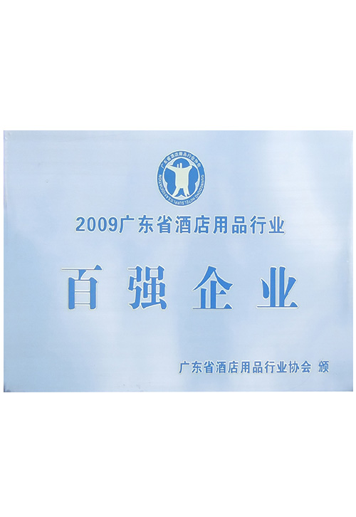 百?gòu)?qiáng)企業(yè)
