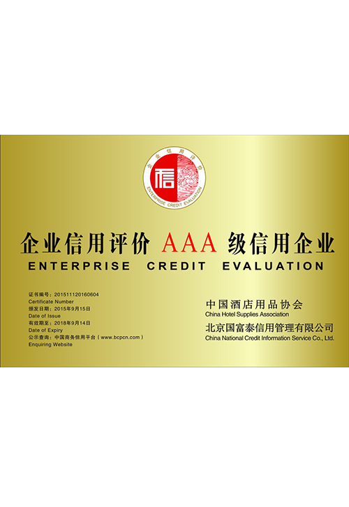 企業(yè)信用評價(jià)AAA級信用企業(yè)